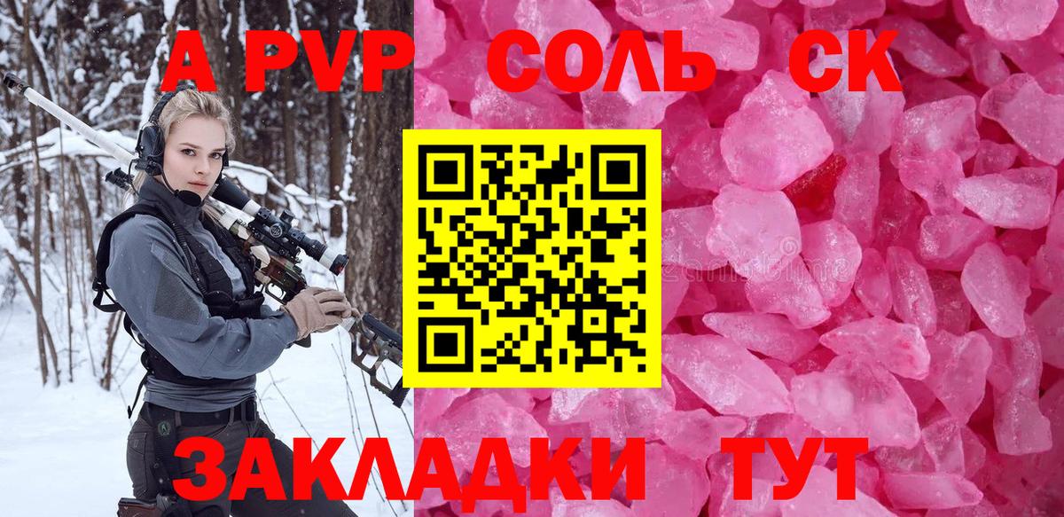 Alpha-PVP СК КРИС  А ПВП Crystall  A PVP  Вход с VPN  Тула  Alfa_PVP СК 