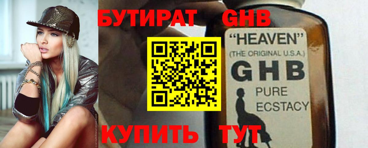 БУТИРАТ  БУТИРАТ бутик  Вход с VPN  Тула 