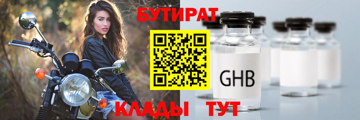 БУТИРАТ буратино Тула