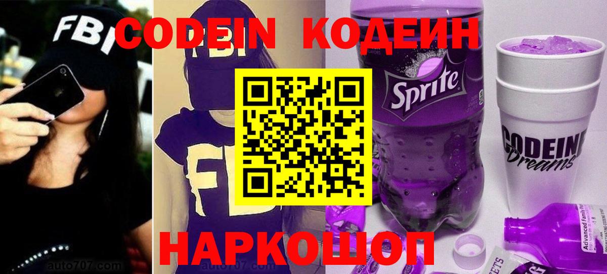 Codein напиток Lean (лин)  Вход с VPN  Тула  Codein Purple Drank 